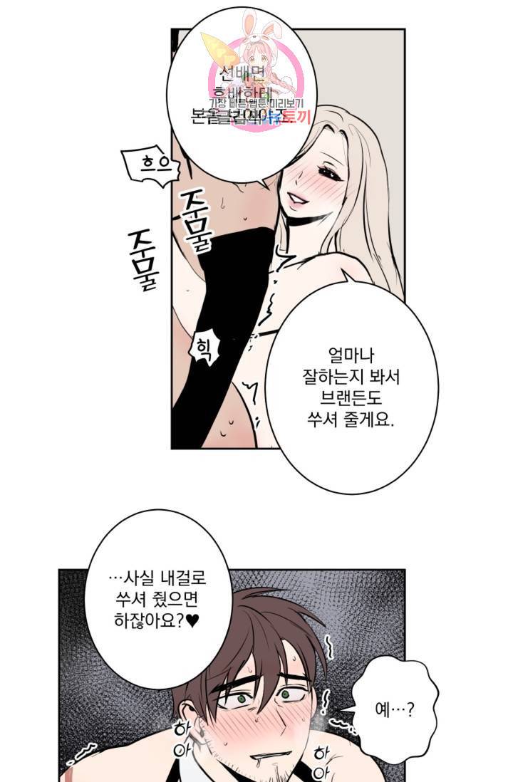 마왕님의 이중생활  31화 5