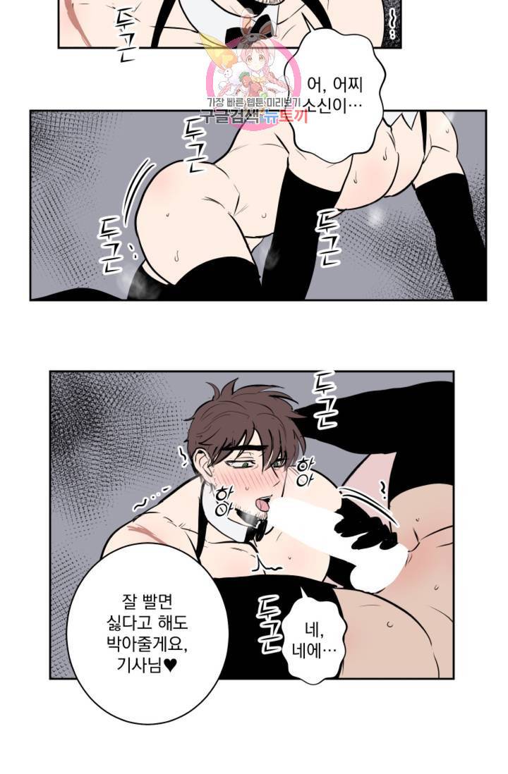 마왕님의 이중생활  31화 6