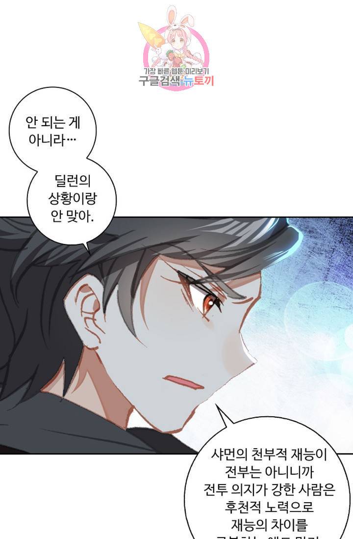 엘피스 전기: 더 라스트  128화 6