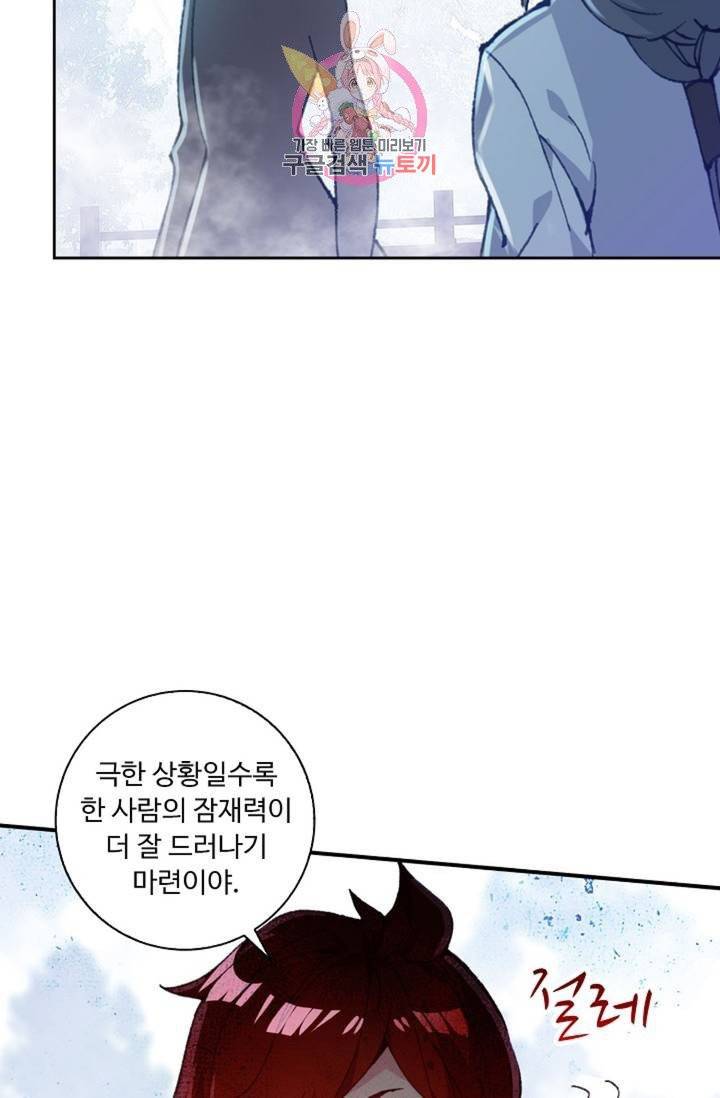 엘피스 전기: 더 라스트  128화 28