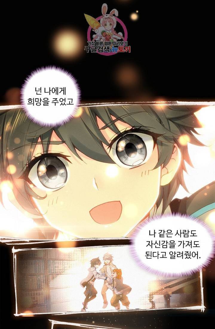 엘피스 전기: 더 라스트  128화 42