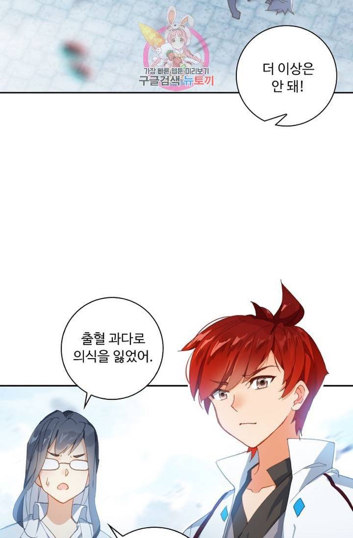 엘피스 전기: 더 라스트  128화 45