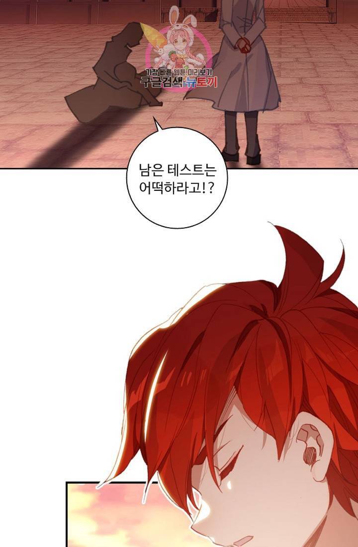 엘피스 전기: 더 라스트  128화 61