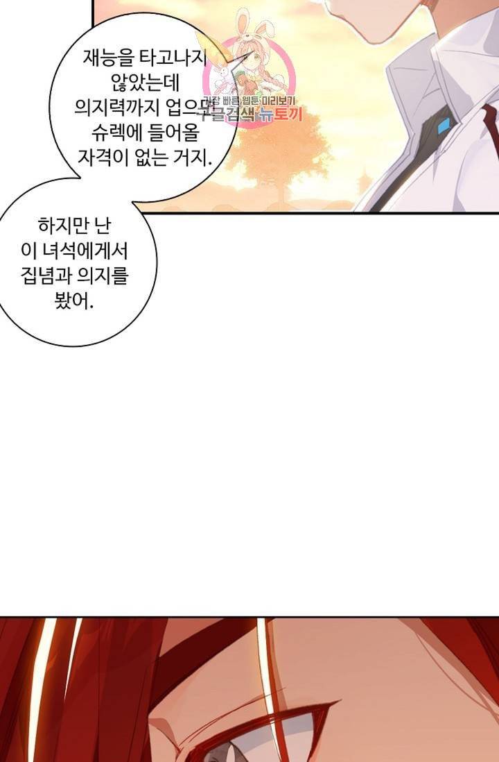 엘피스 전기: 더 라스트  128화 62