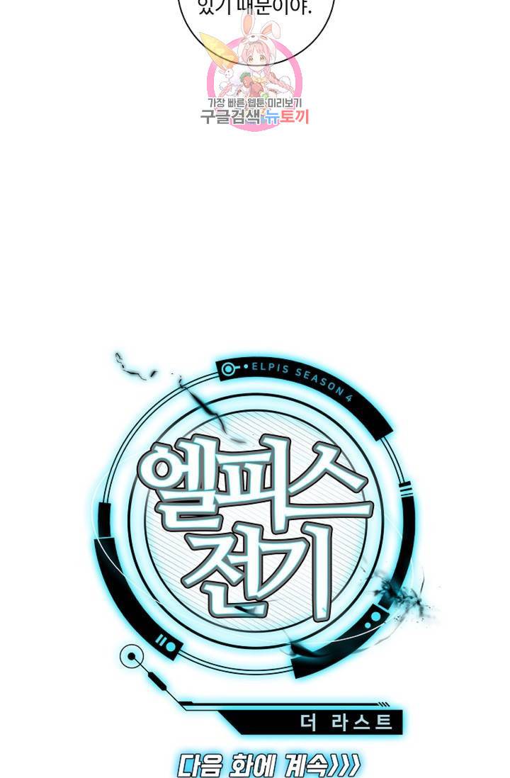 엘피스 전기: 더 라스트  128화 65