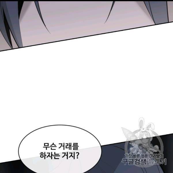 마검왕 238화 11