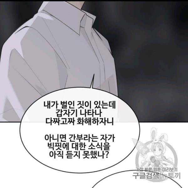 마검왕 238화 50