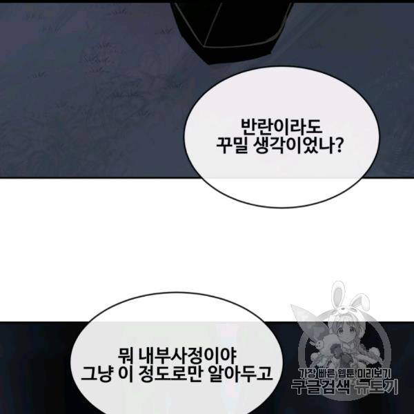 마검왕 238화 54