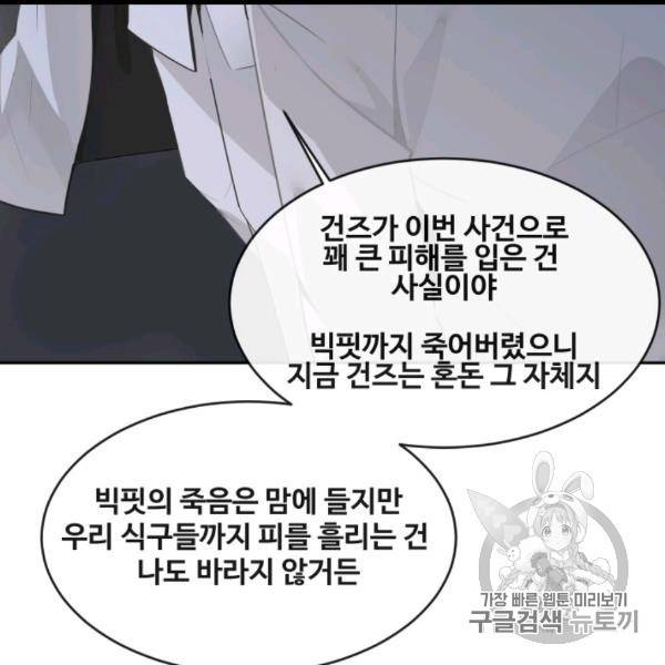 마검왕 238화 56