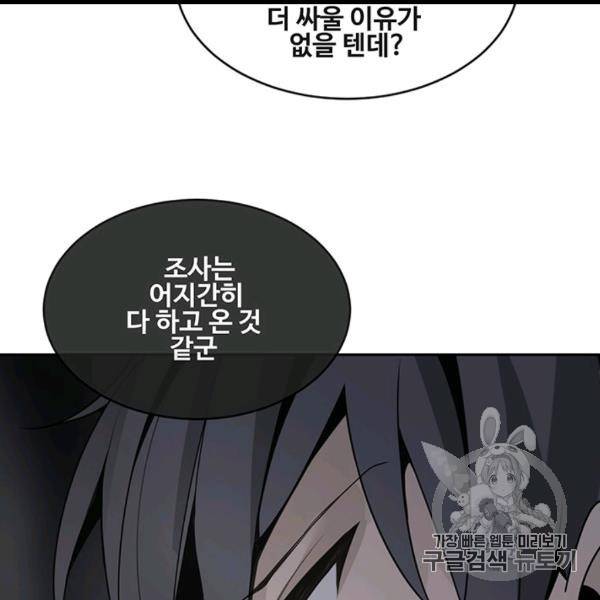 마검왕 238화 59