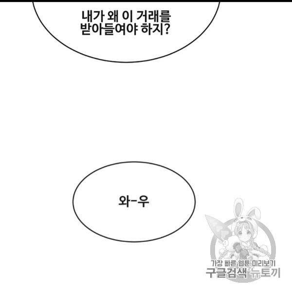마검왕 238화 61