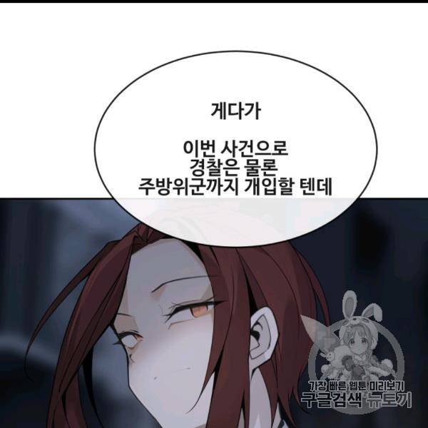 마검왕 238화 68