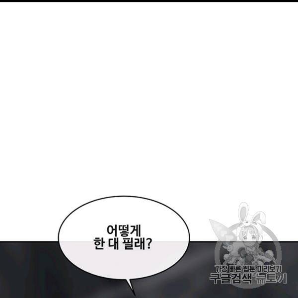 마검왕 238화 85