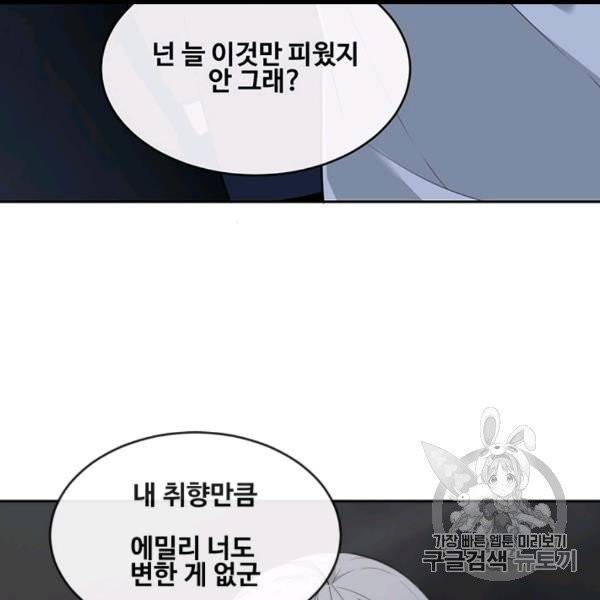 마검왕 238화 87