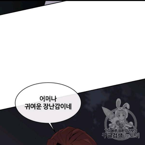 마검왕 238화 91