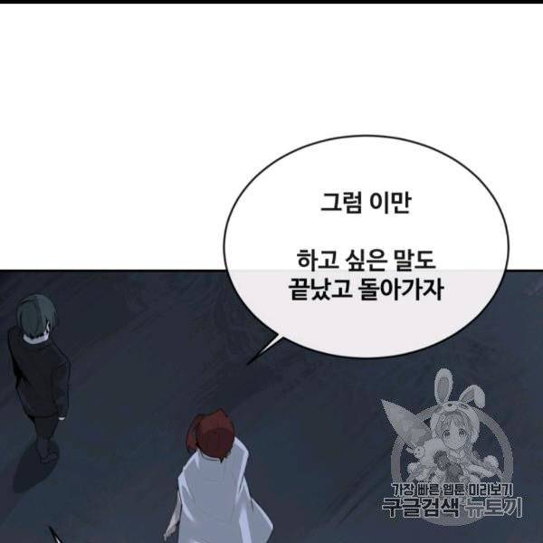 마검왕 238화 100