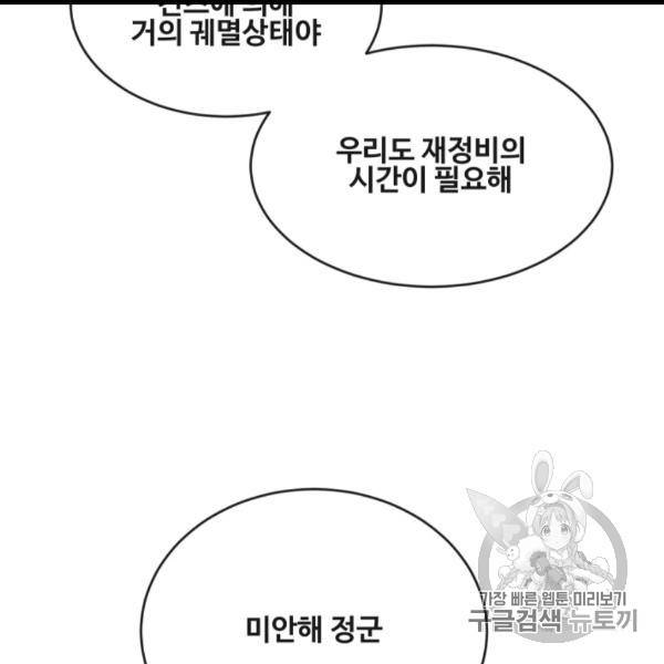 마검왕 238화 110