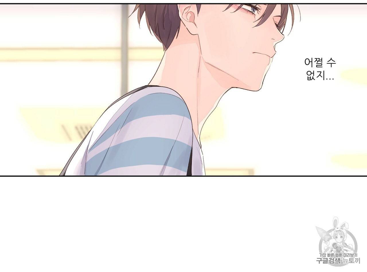 4주 애인 21화 3