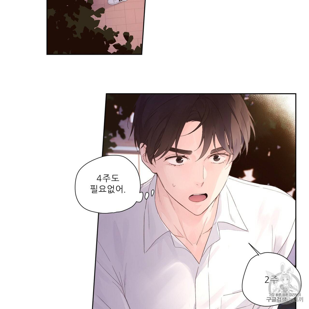 4주 애인 21화 6