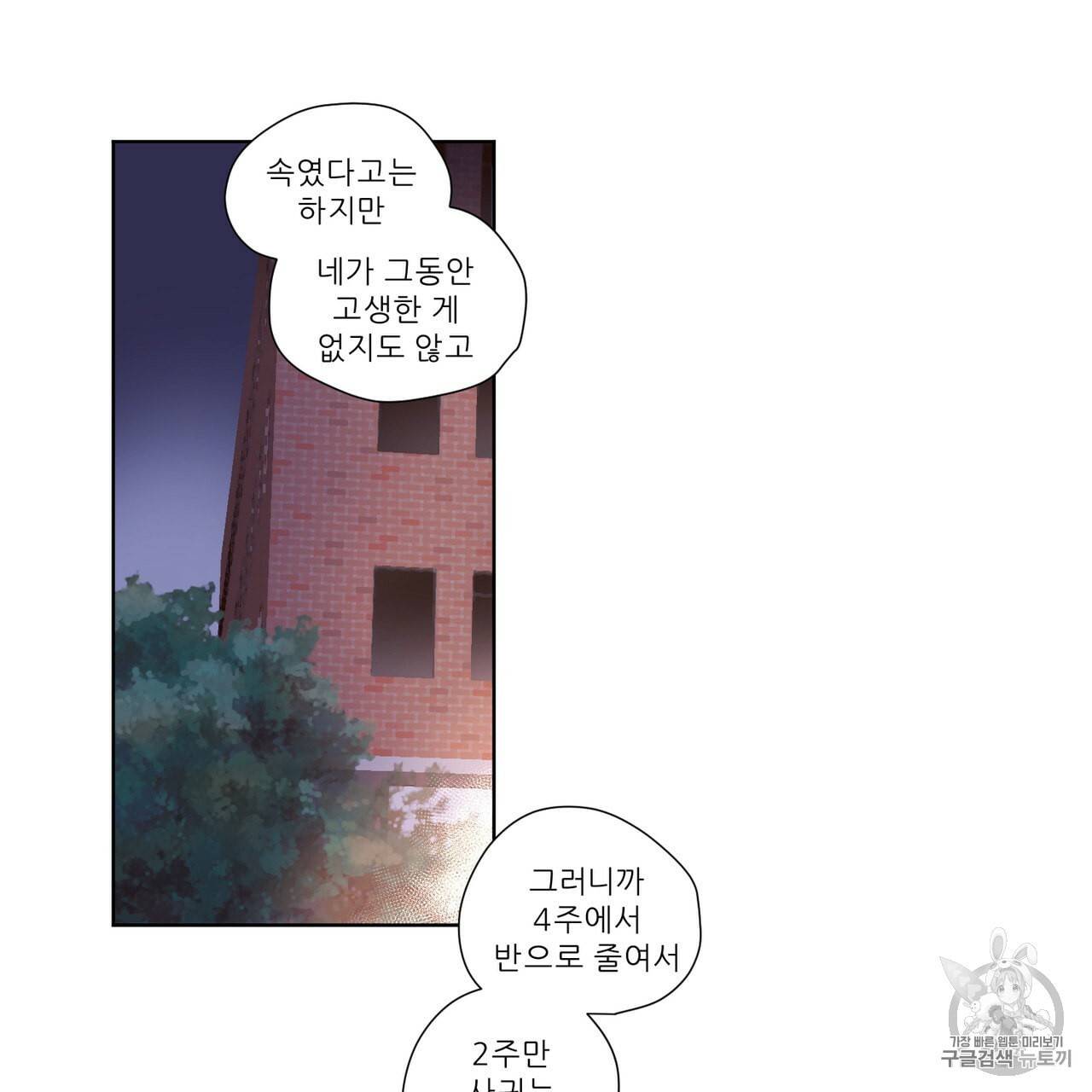 4주 애인 21화 12