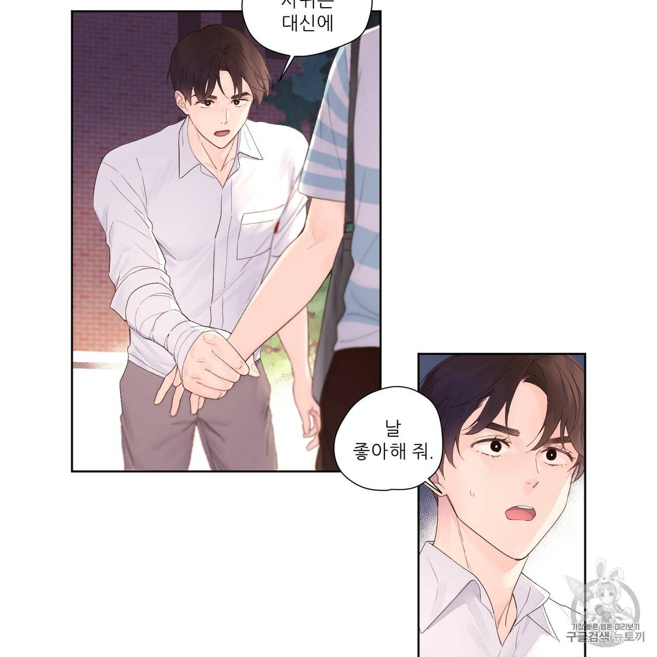 4주 애인 21화 13