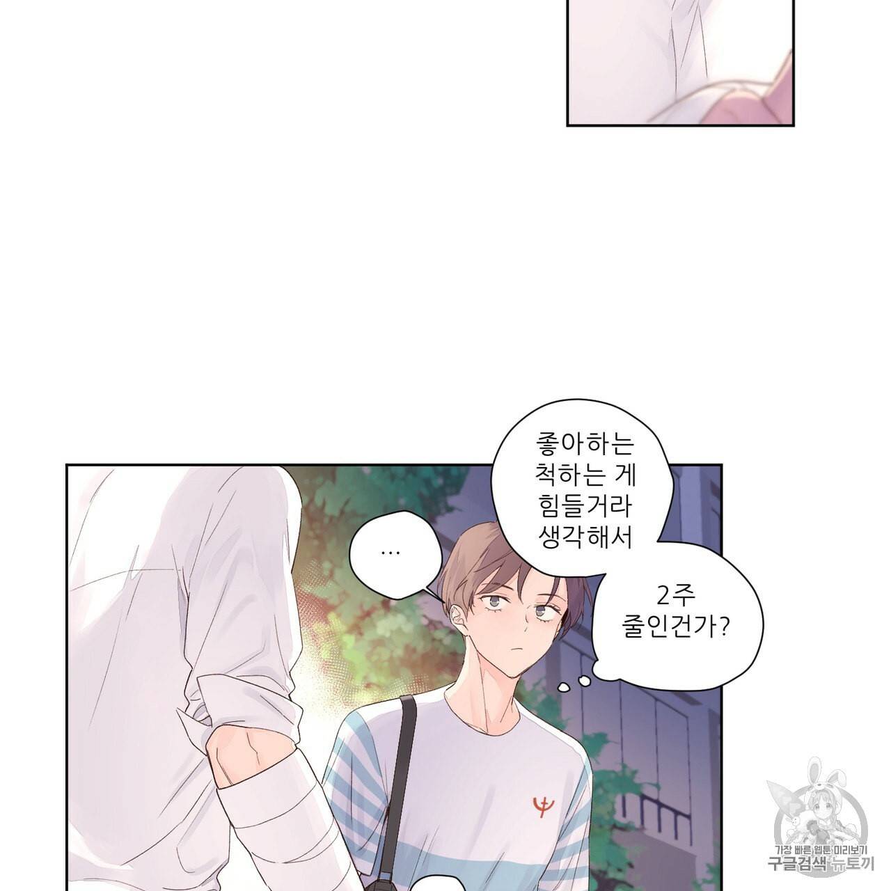 4주 애인 21화 14