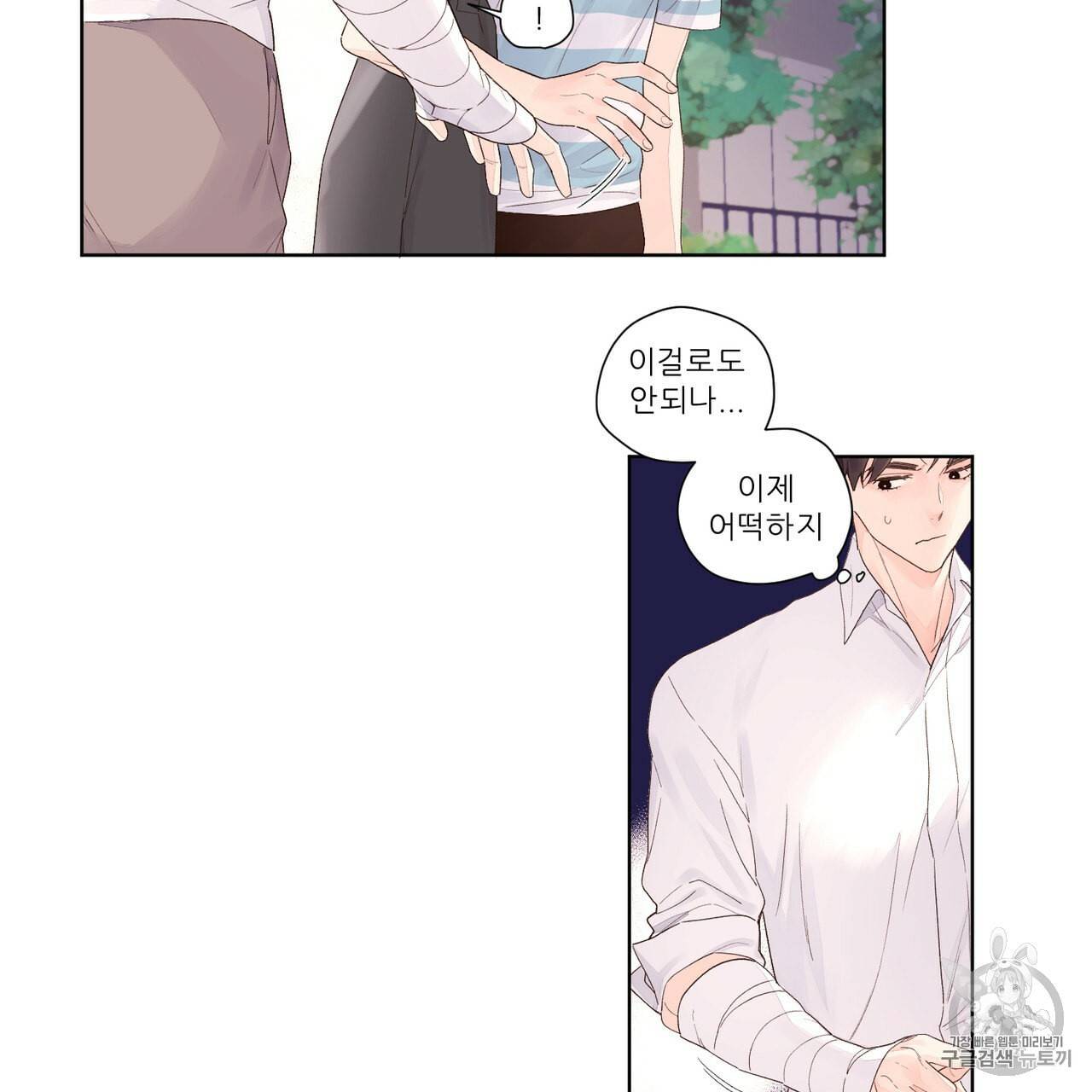 4주 애인 21화 15