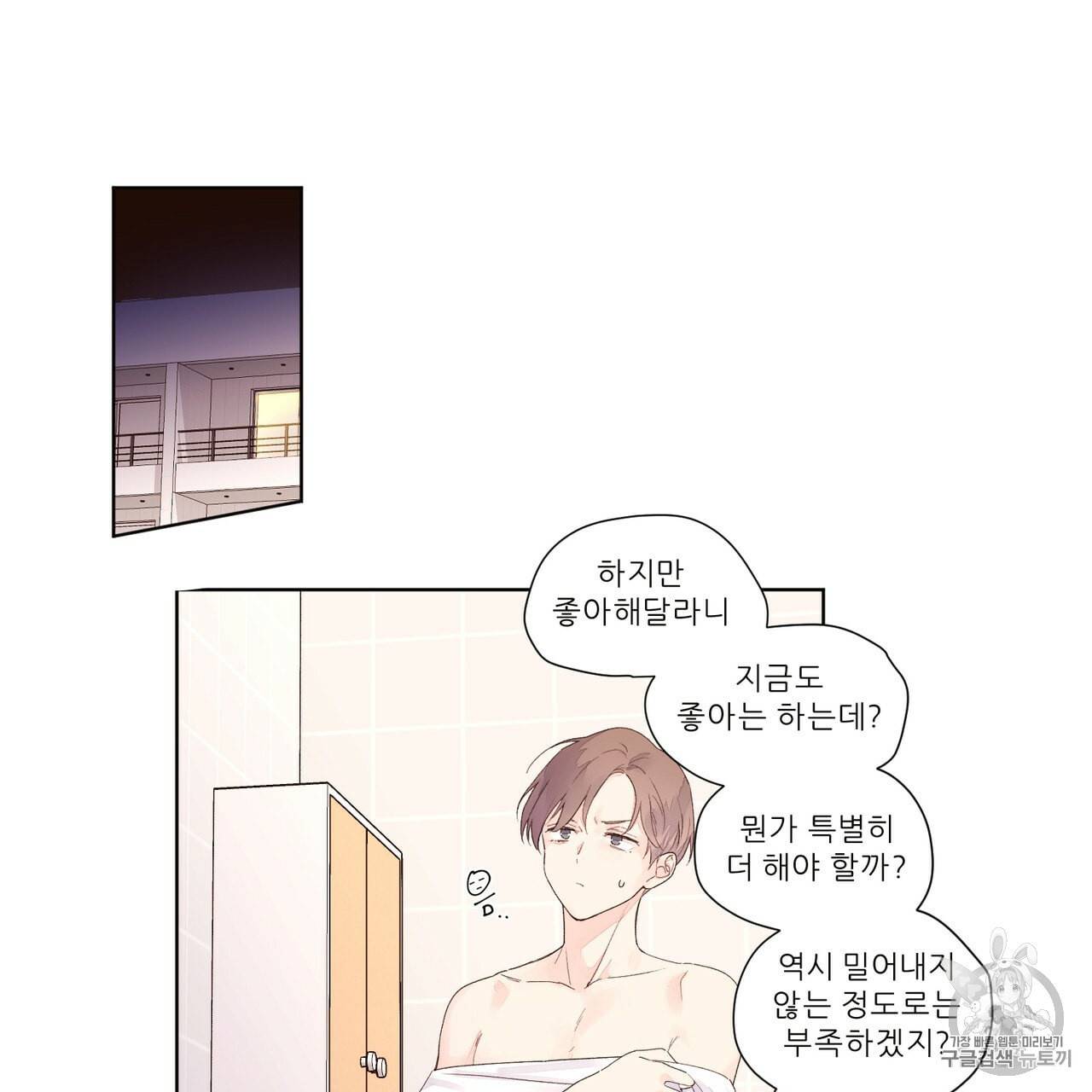 4주 애인 21화 20