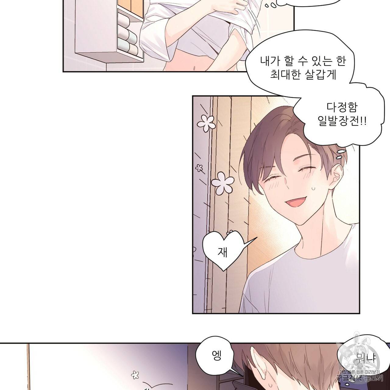 4주 애인 21화 21