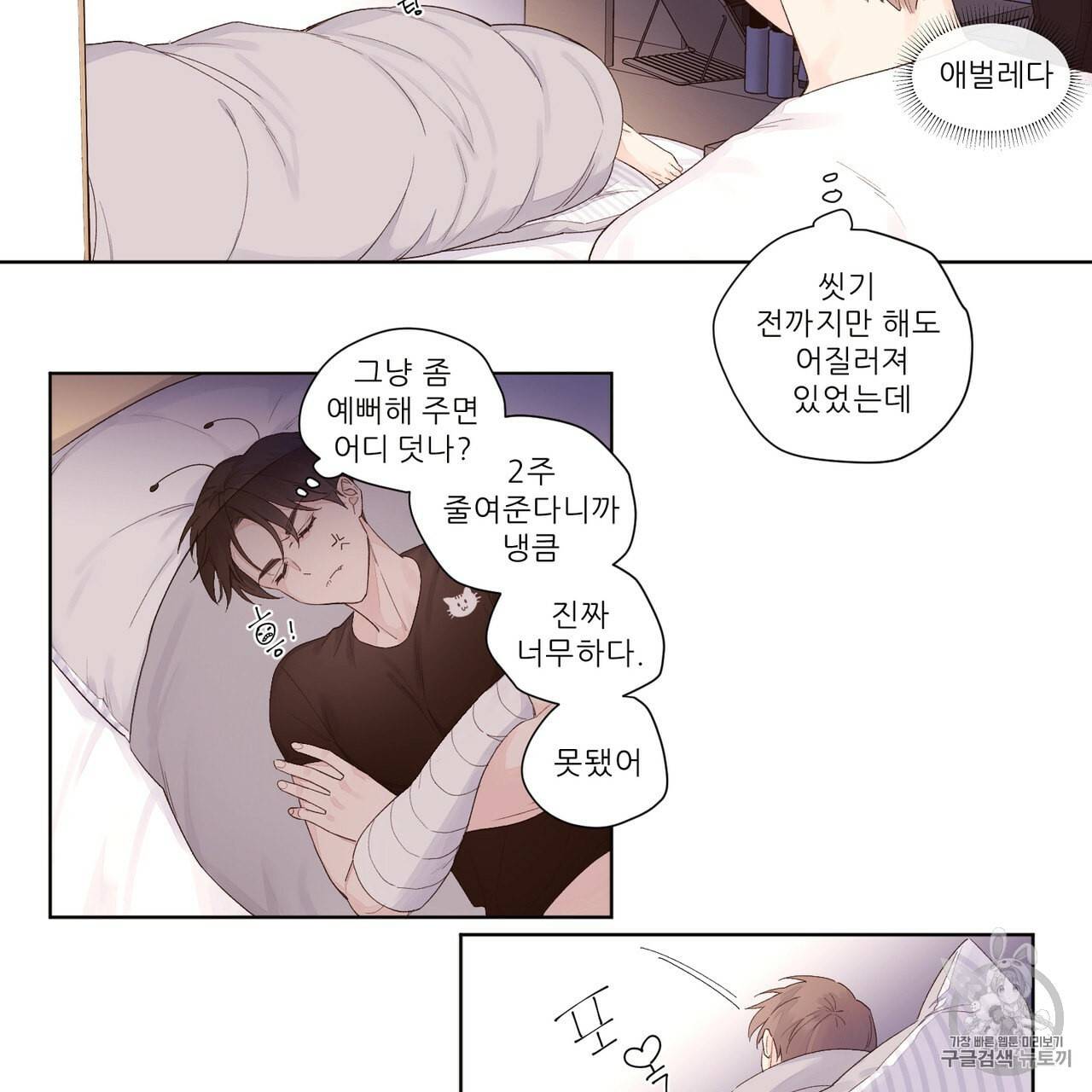 4주 애인 21화 22