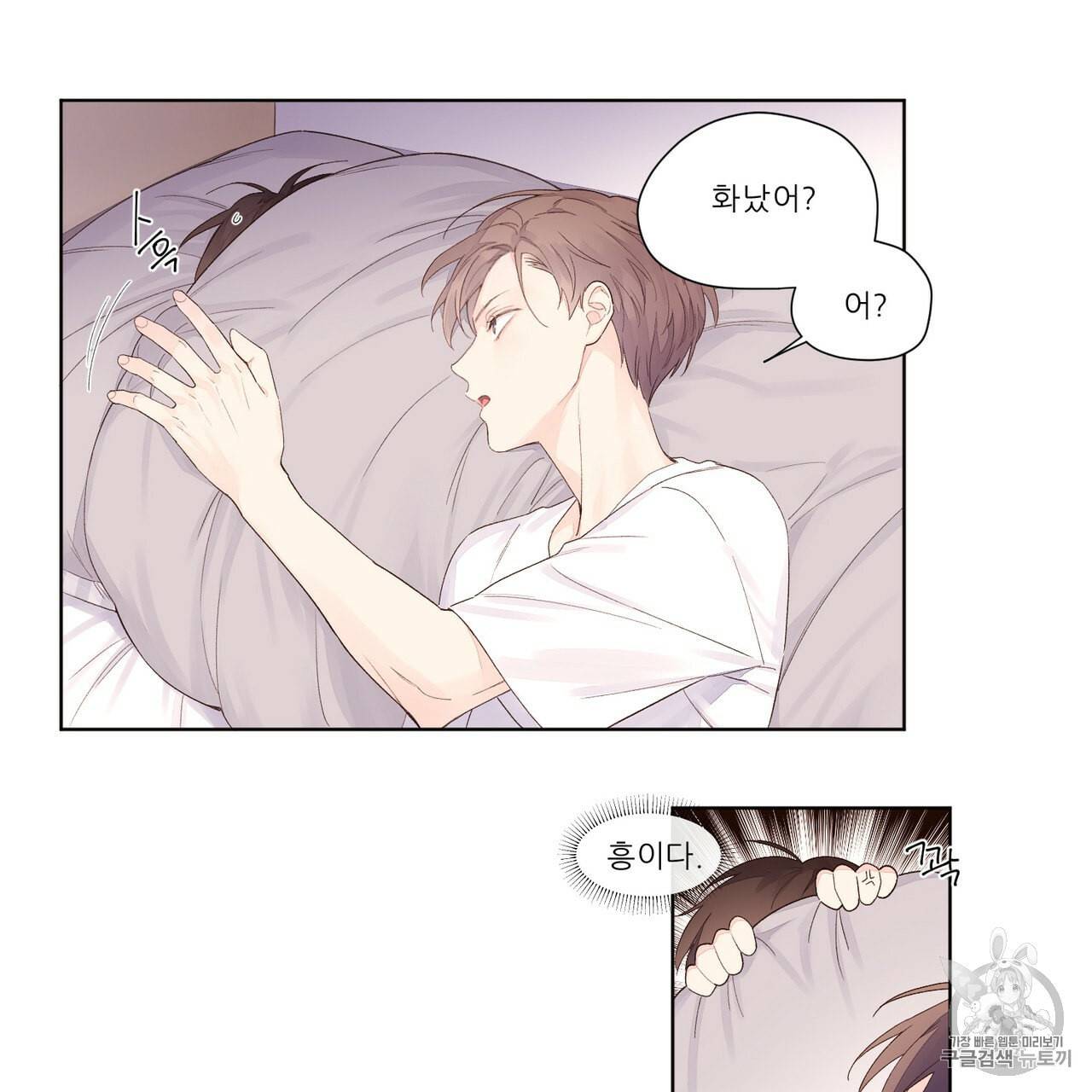 4주 애인 21화 24