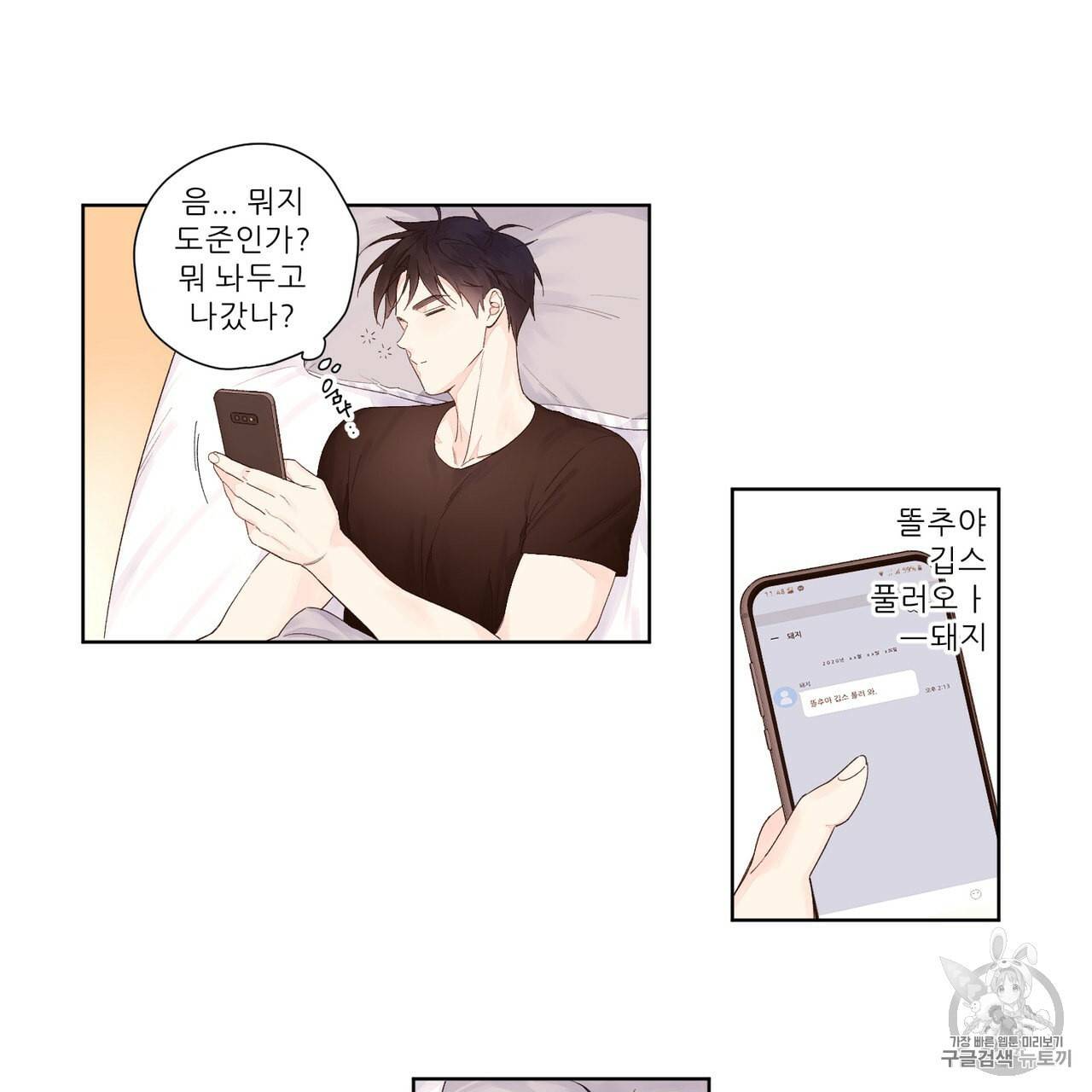 4주 애인 21화 40