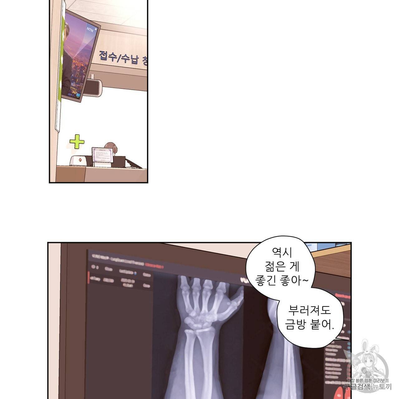 4주 애인 21화 44