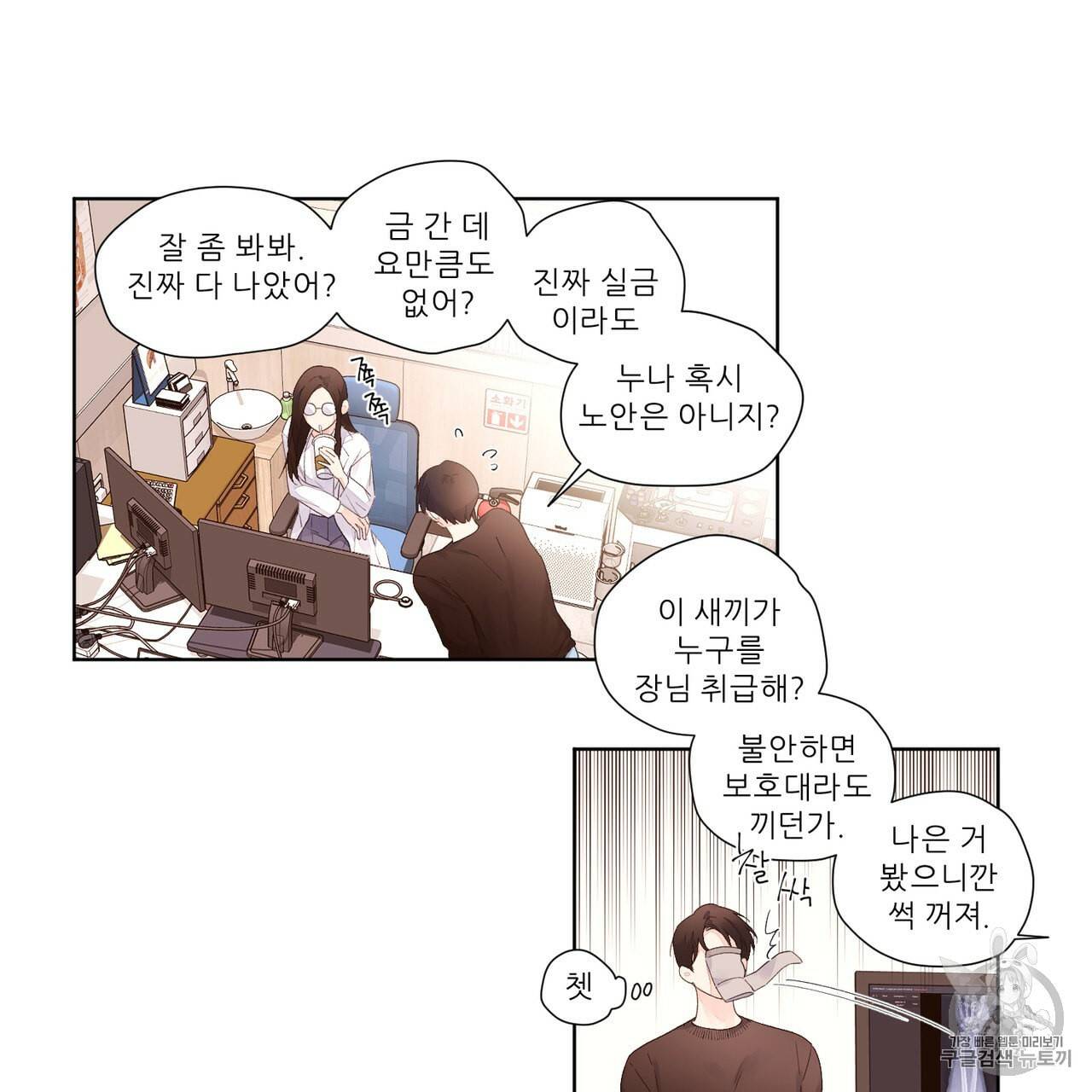 4주 애인 21화 46
