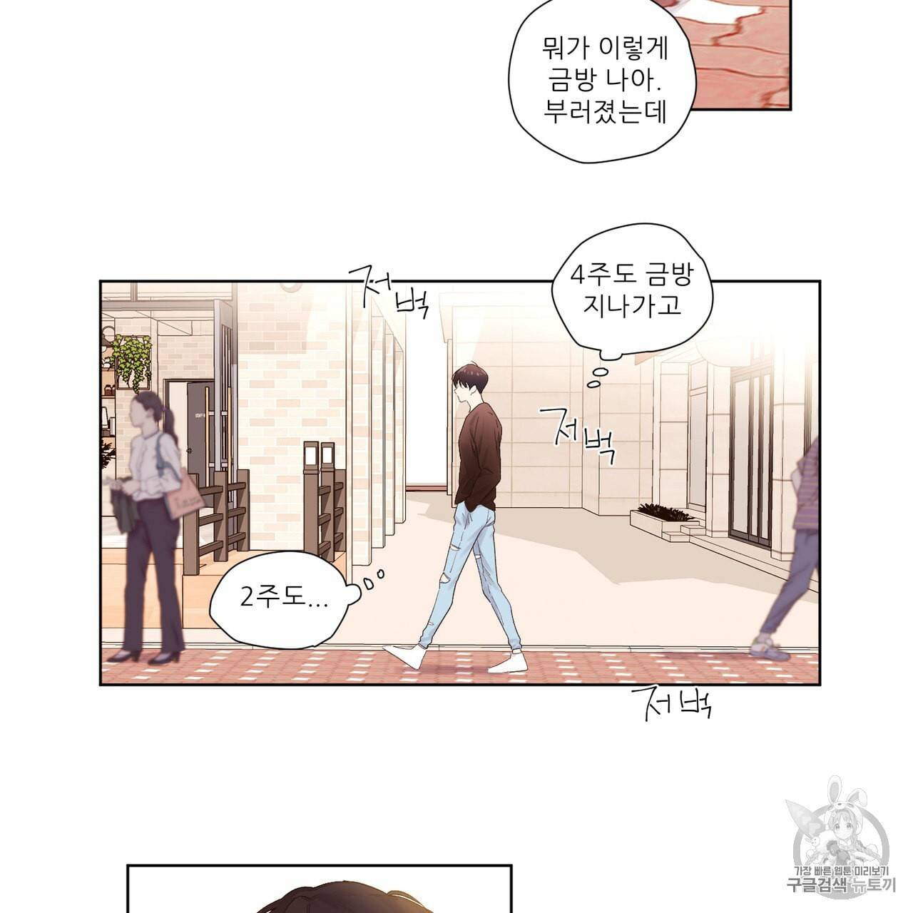 4주 애인 21화 48