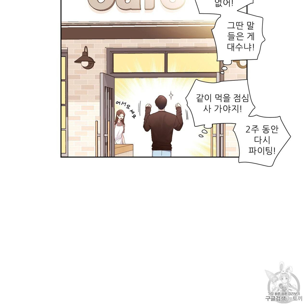 4주 애인 21화 50