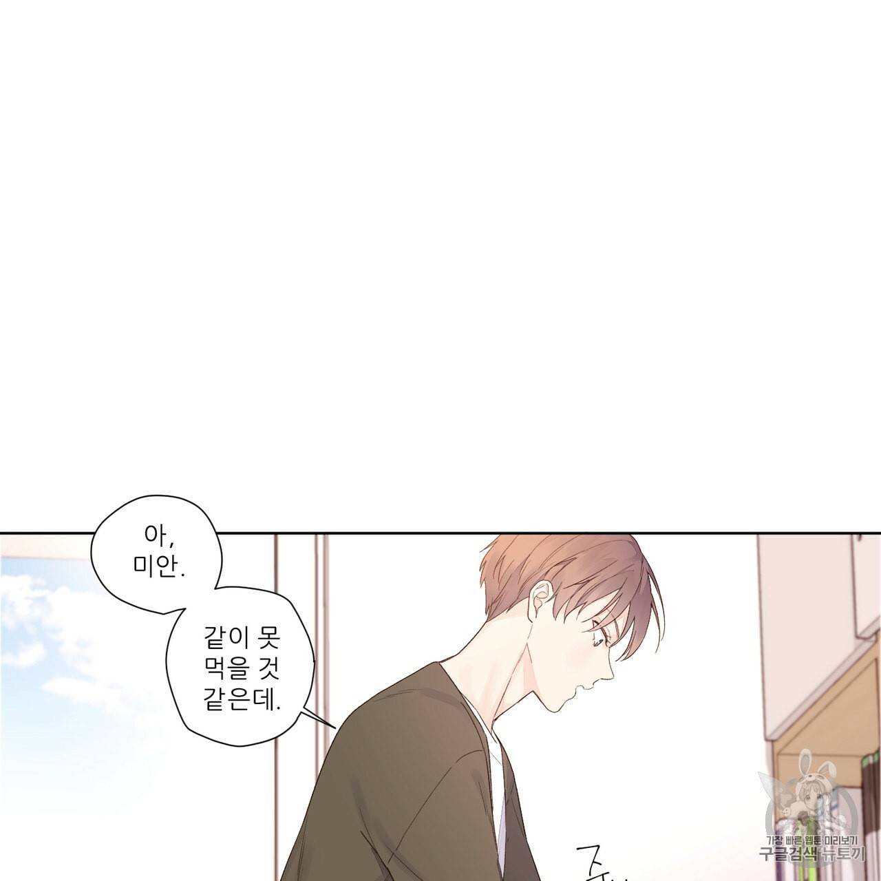 4주 애인 21화 52