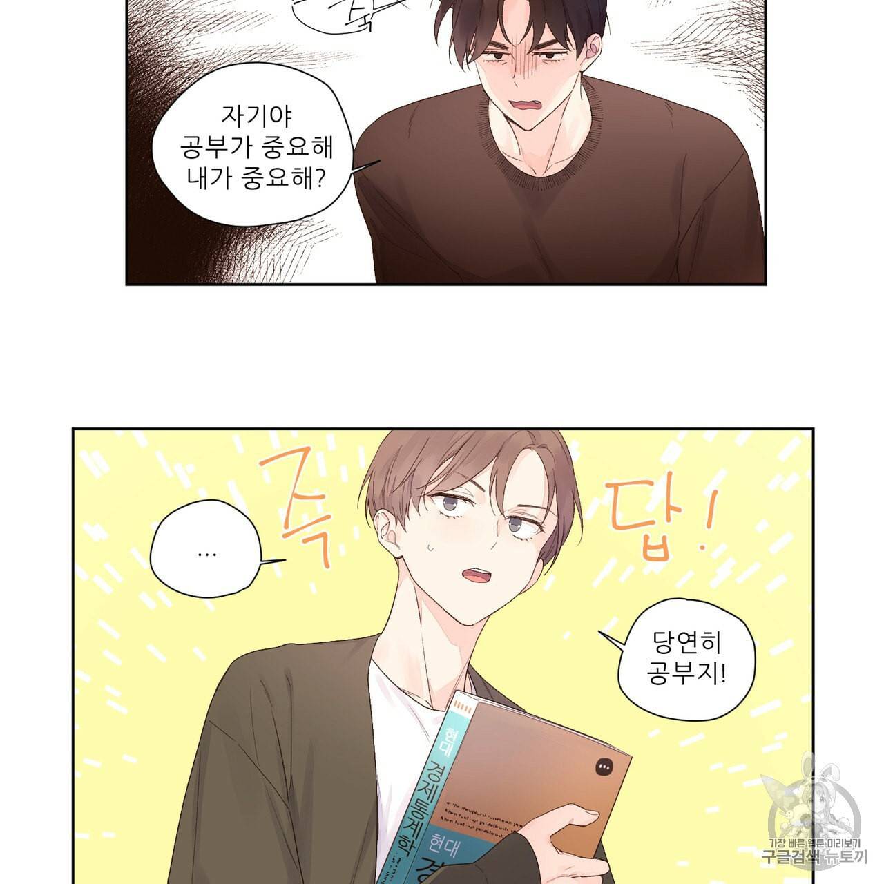 4주 애인 21화 54