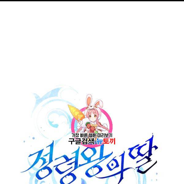 정령왕의 딸 43화 1