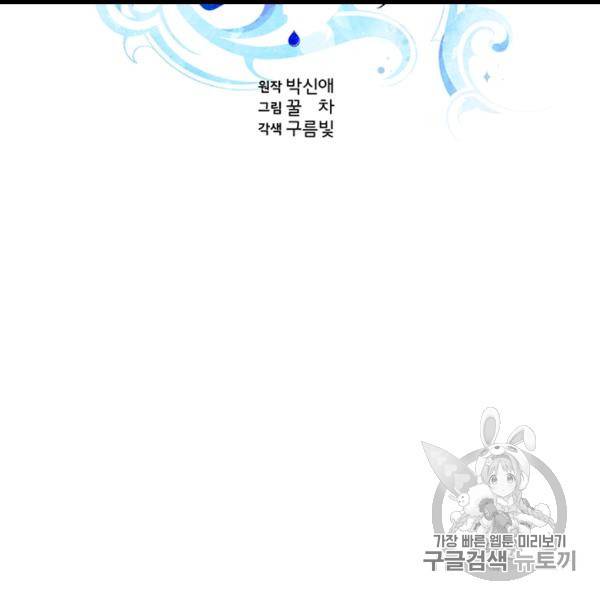 정령왕의 딸 43화 2
