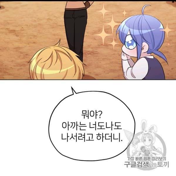 정령왕의 딸 43화 4