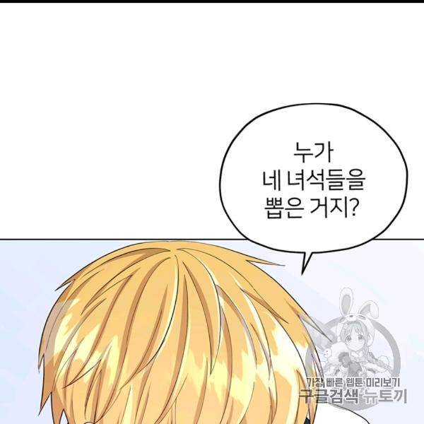 정령왕의 딸 43화 5