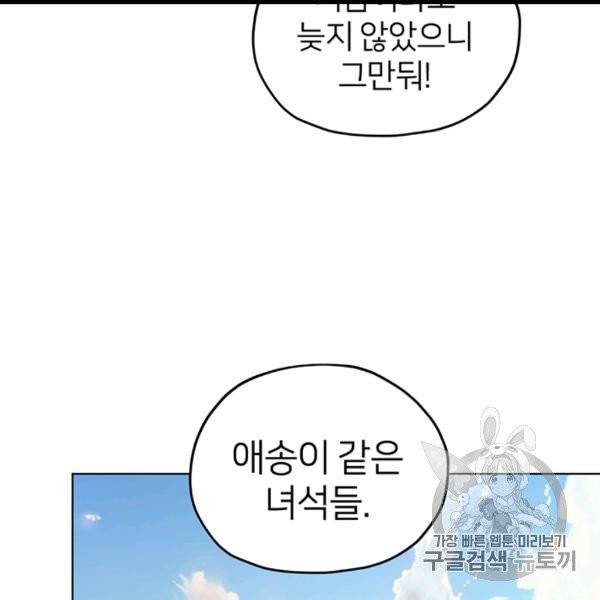 정령왕의 딸 43화 7