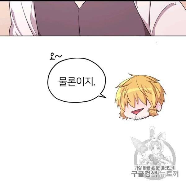 정령왕의 딸 43화 11