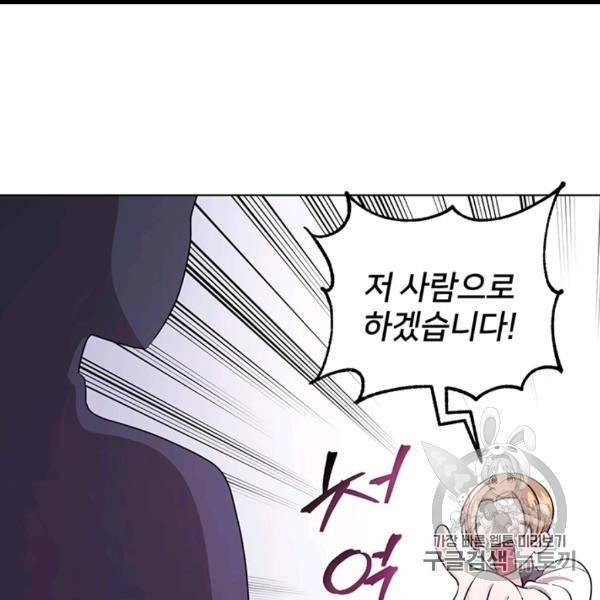 정령왕의 딸 43화 12