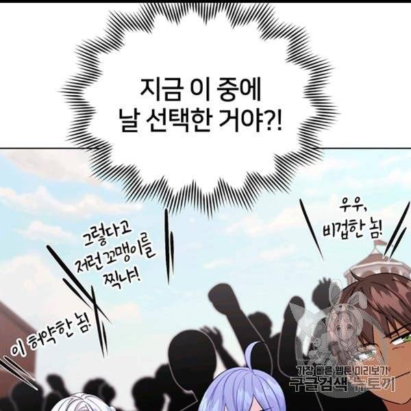 정령왕의 딸 43화 21