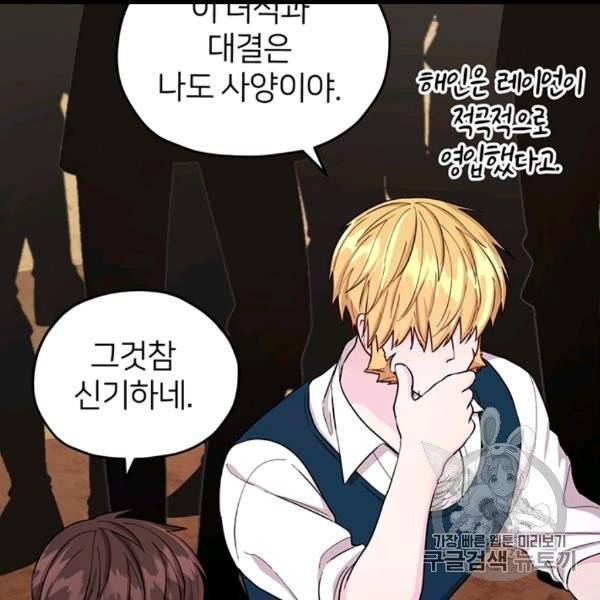 정령왕의 딸 43화 24