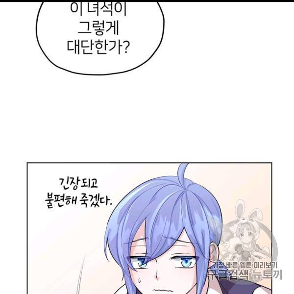 정령왕의 딸 43화 26
