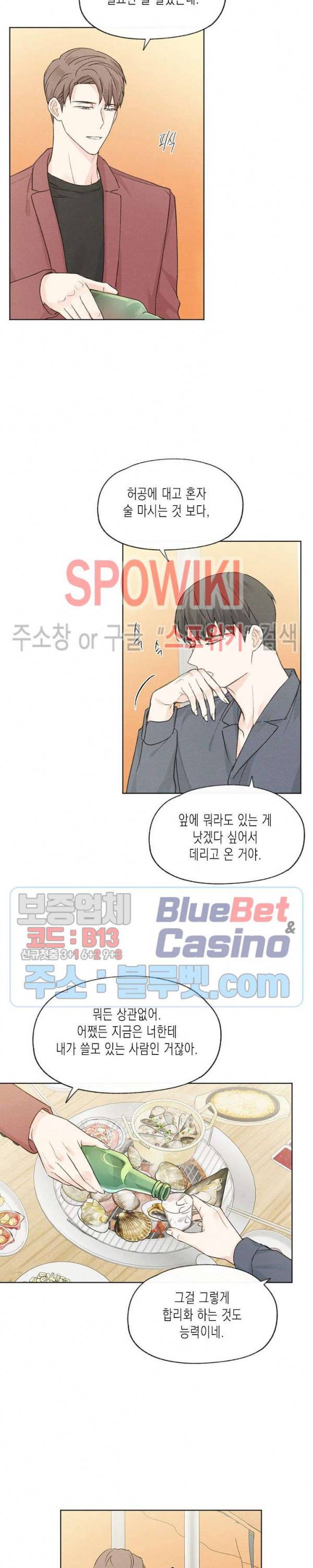 애증결핍 41화 3
