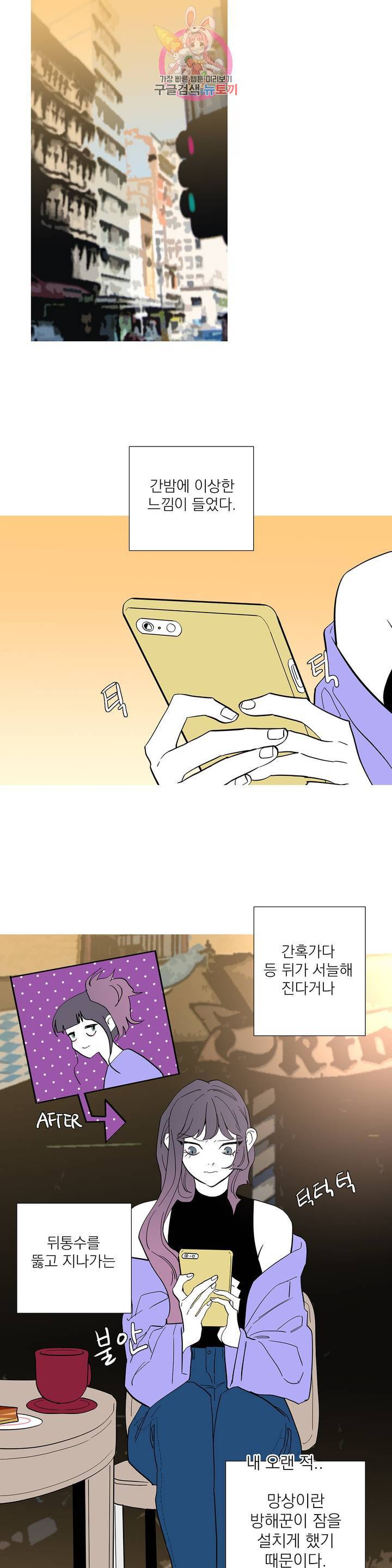 런웨이는 거짓말로 시작된다 102화 4